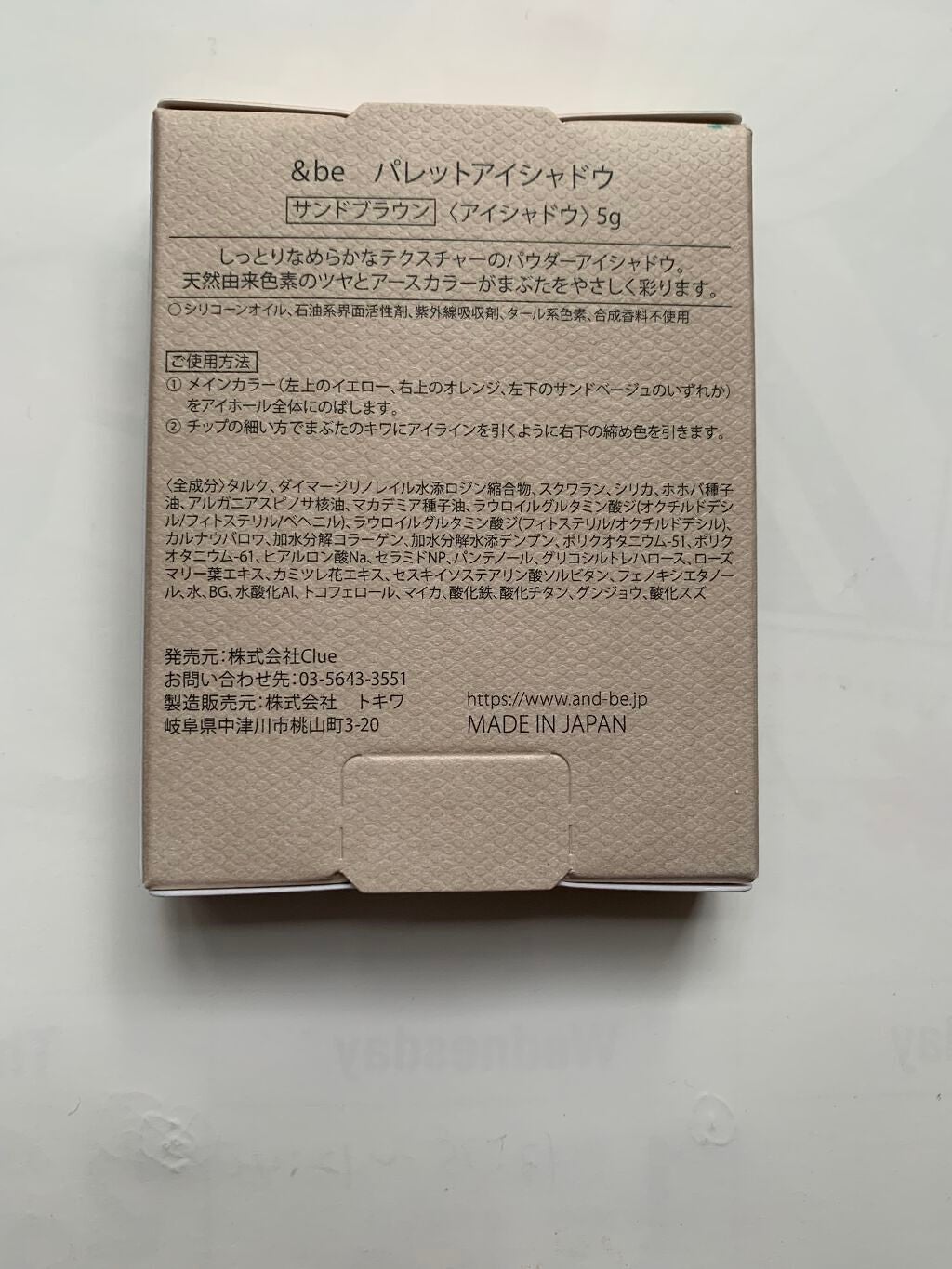 パレットアイシャドウ/&be/アイシャドウパレットを使ったクチコミ(3枚目)