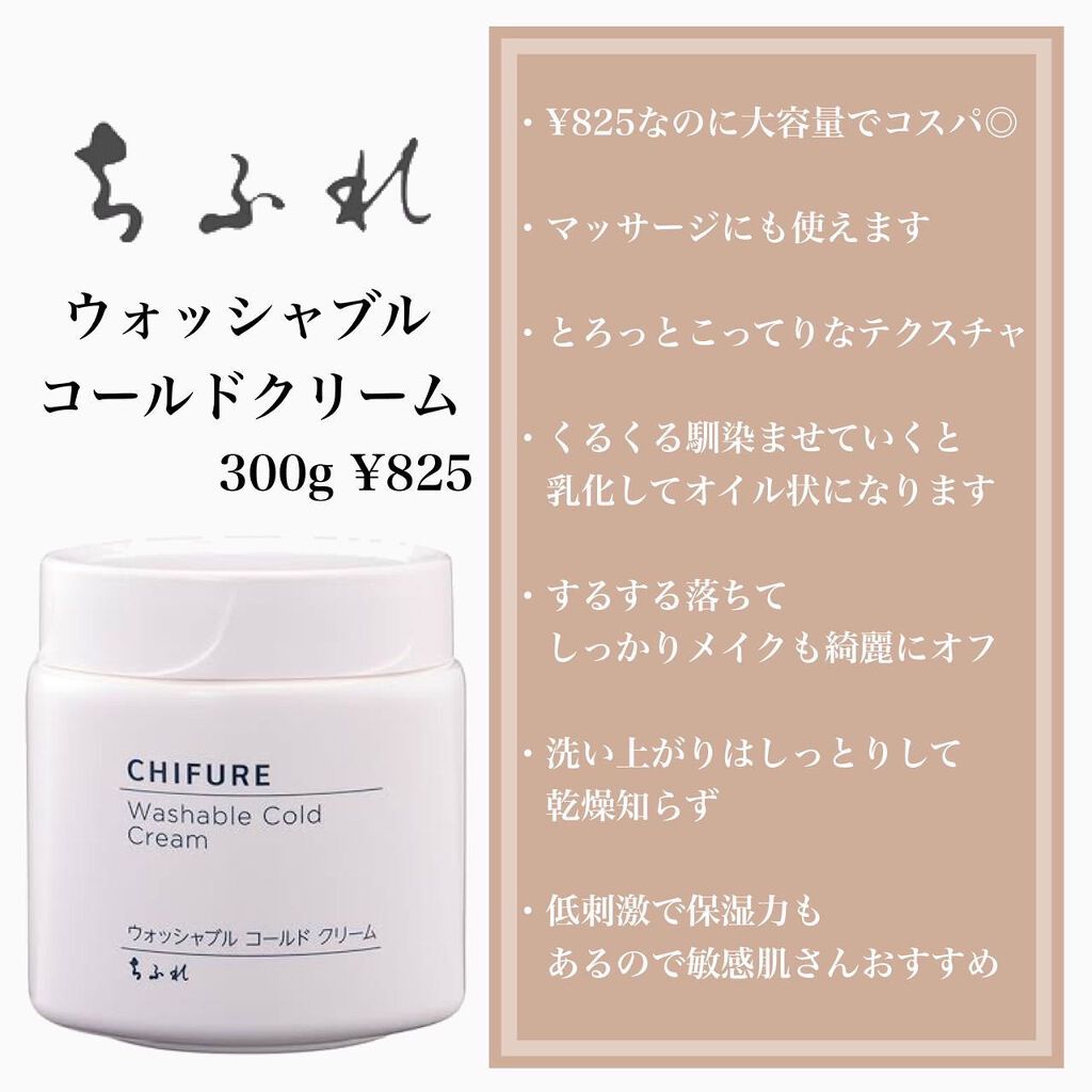 ウォッシャブル コールド クリーム 本品/ちふれ/クレンジングクリームを使ったクチコミ（2枚目）