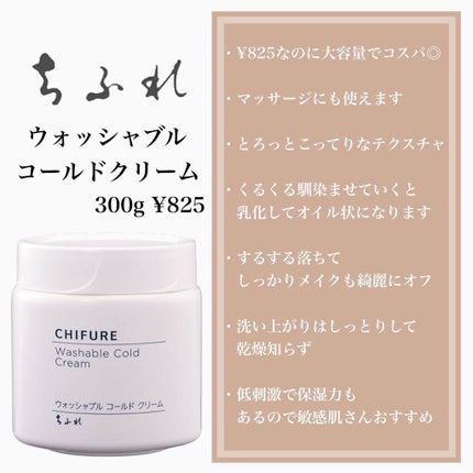 ウォッシャブル コールド クリーム/ちふれ/クレンジングクリームを使ったクチコミ(2枚目)