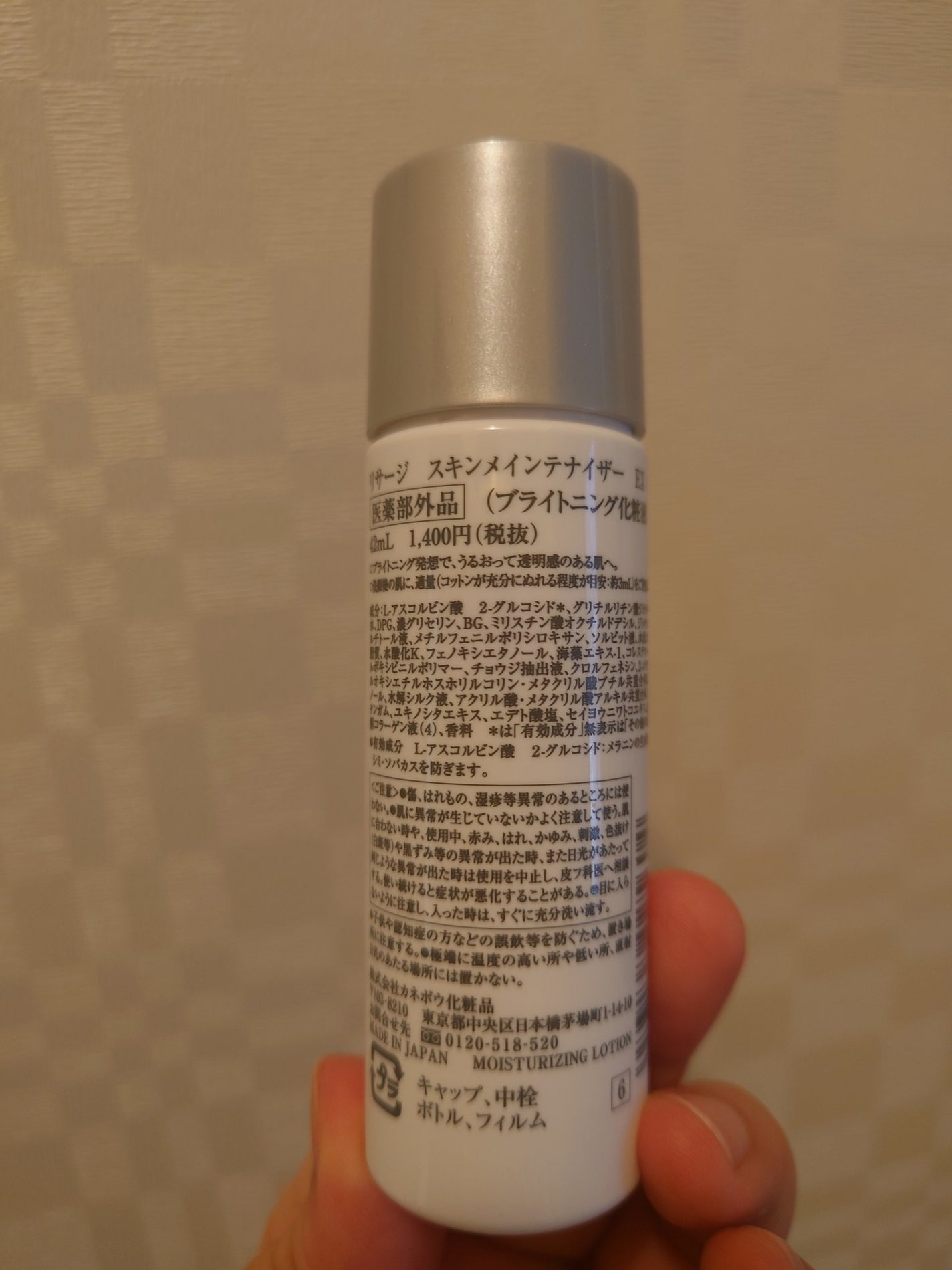 スキンメインテナイザー EX W2/リサージ/化粧水を使ったクチコミ(2枚目)