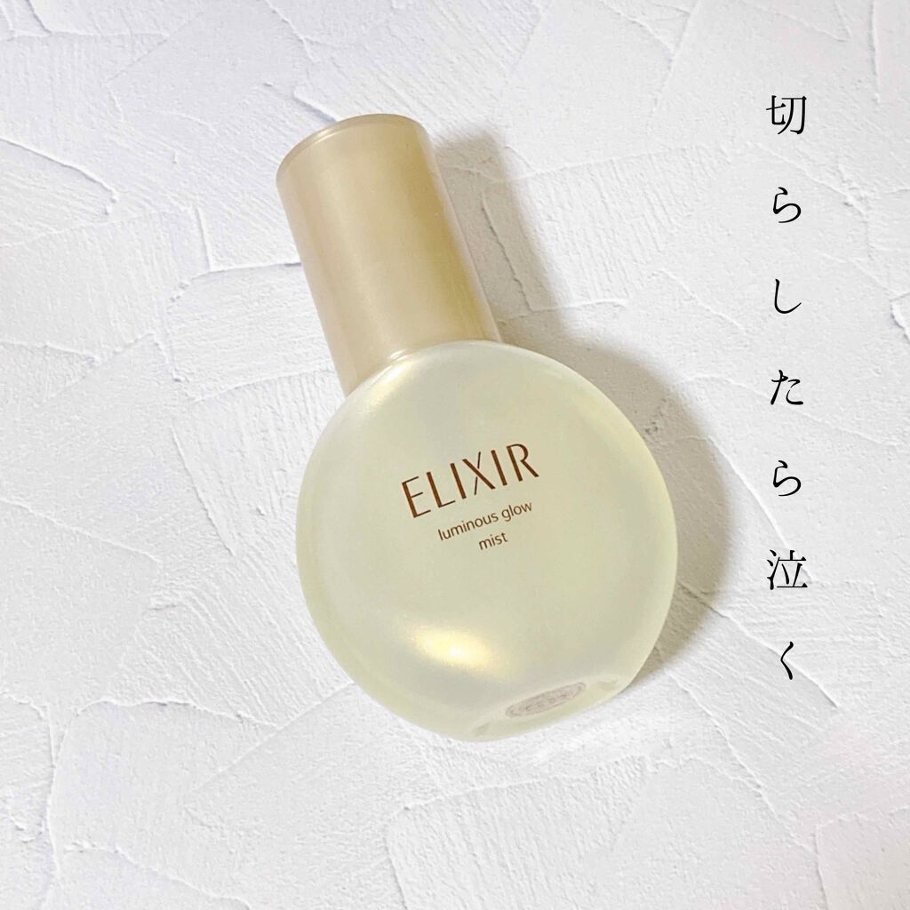 エリクシール シュペリエル つや玉ミスト/エリクシール/ミスト状化粧水を使ったクチコミ（1枚目）