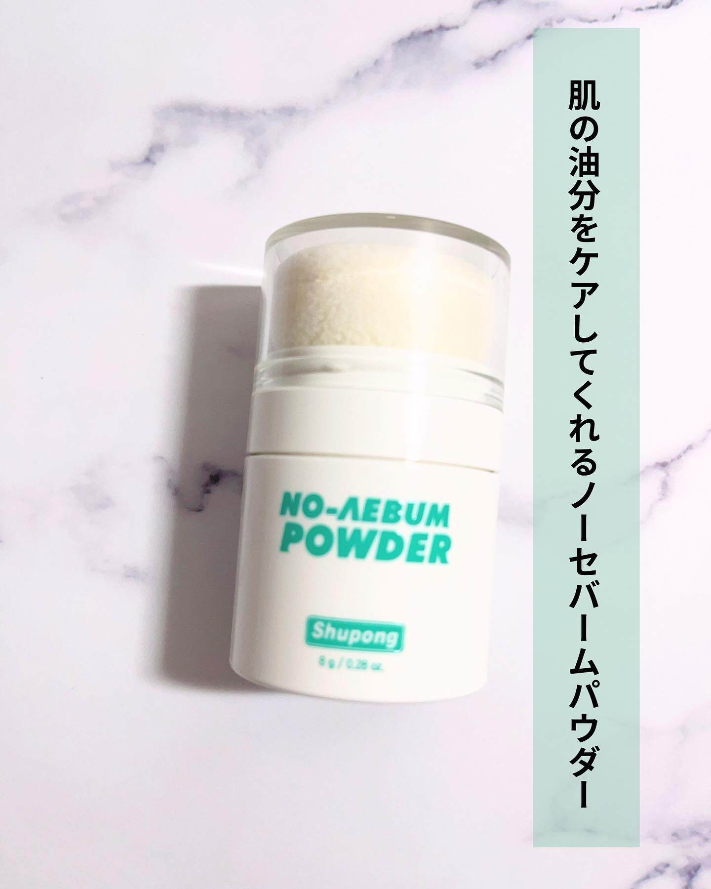 ノーセバムパウダー/Shupong/ルースパウダーを使ったクチコミ（2枚目）