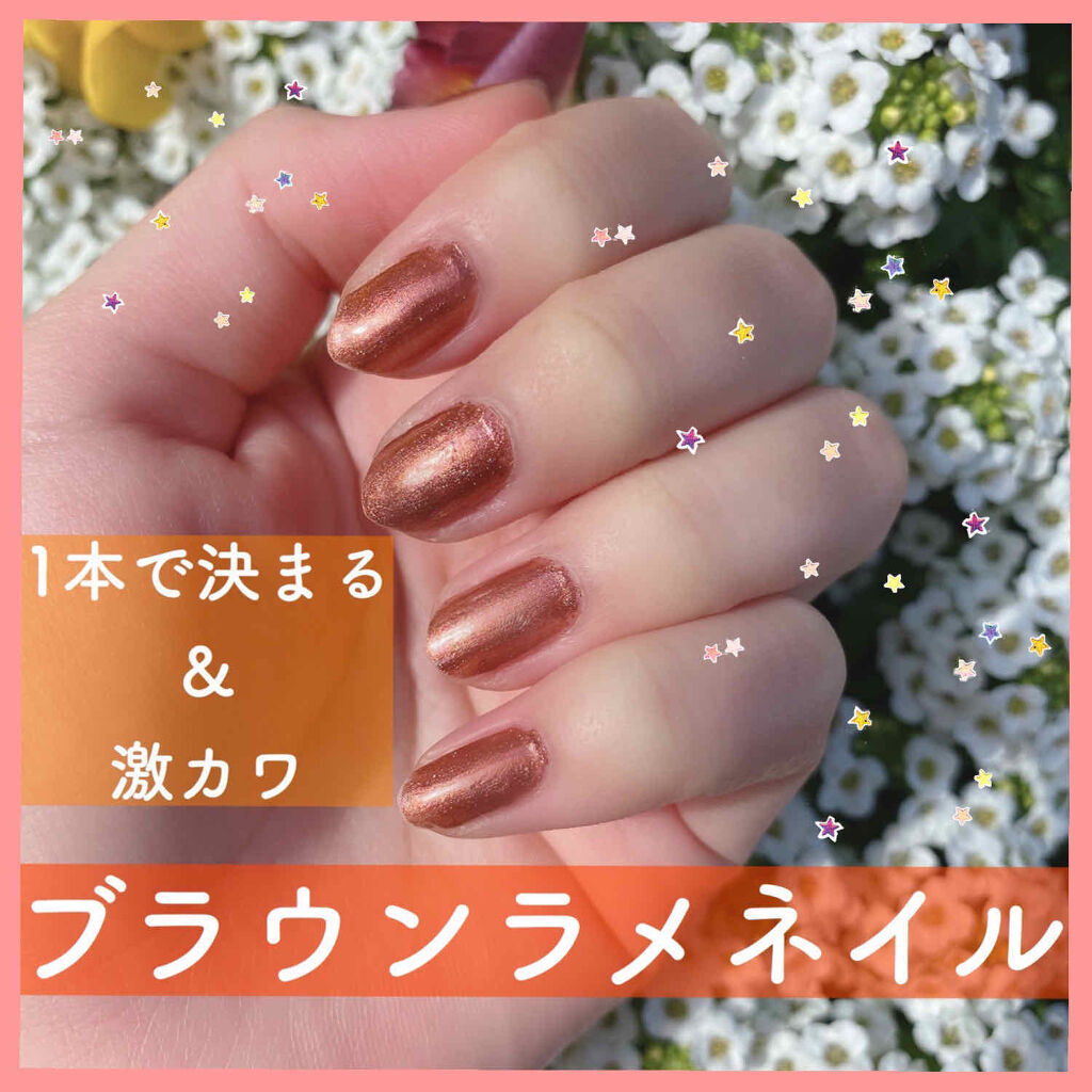 ‪︎‬︎👢女子ウケ抜群 ブラウンラメが激カワなネイル

こんにちは꒰˘̩̩̩⌣˘̩̩̩๑꒱♡
今回はNAIL HOLIC BR 306 を紹介します🙌🏻

青や黄色、ピンクなどに光る多色ラメが沢山入ってて、塗るとブラウンなんだけど角度