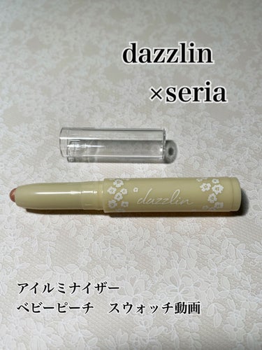 みこ☆フォロバ on LIPS 「セリアのdazzlinコラボのアイルミナイザーを購入しました♪..」（1枚目）