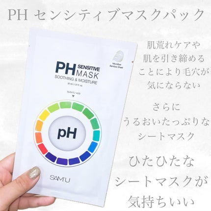 サミュ PHセンシティブクリーム/SAM'U/フェイスクリームを使ったクチコミ(6枚目)