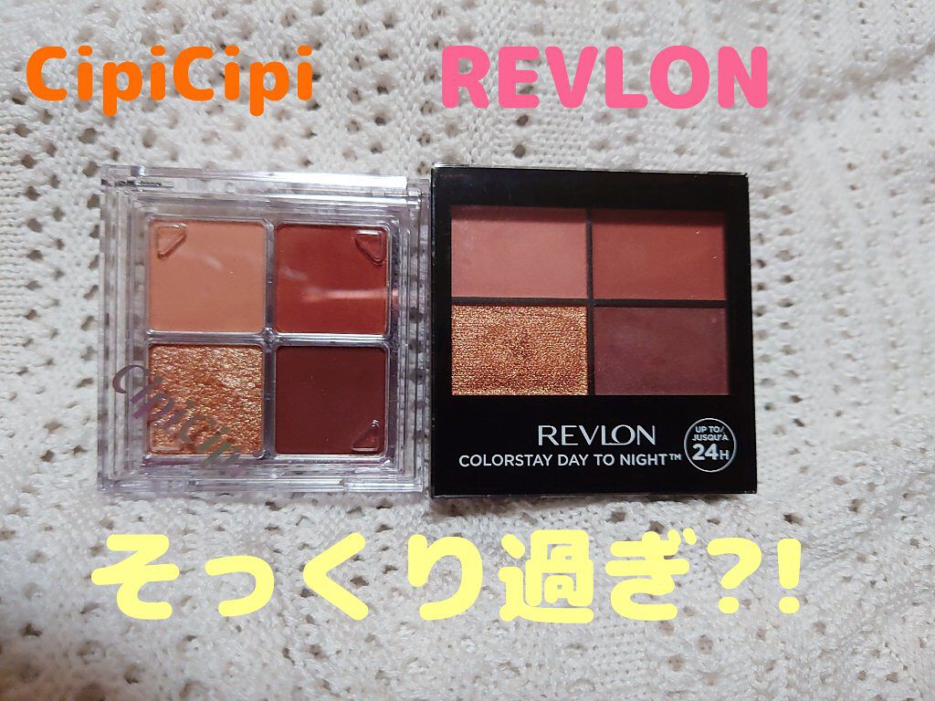 ドレッシーシャドウR/CipiCipi/アイシャドウパレットを使ったクチコミ（1枚目）