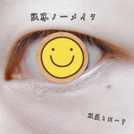 3wayスリムアイルージュライナー/キャンメイク/リキッドアイライナーを使ったクチコミ(4枚目)