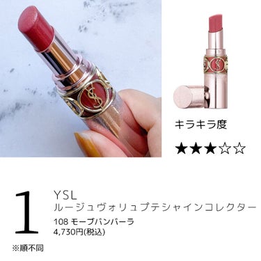 ルージュ ヴォリュプテ シャイン コレクター/YVES SAINT LAURENT BEAUTE/口紅を使ったクチコミ（3枚目）