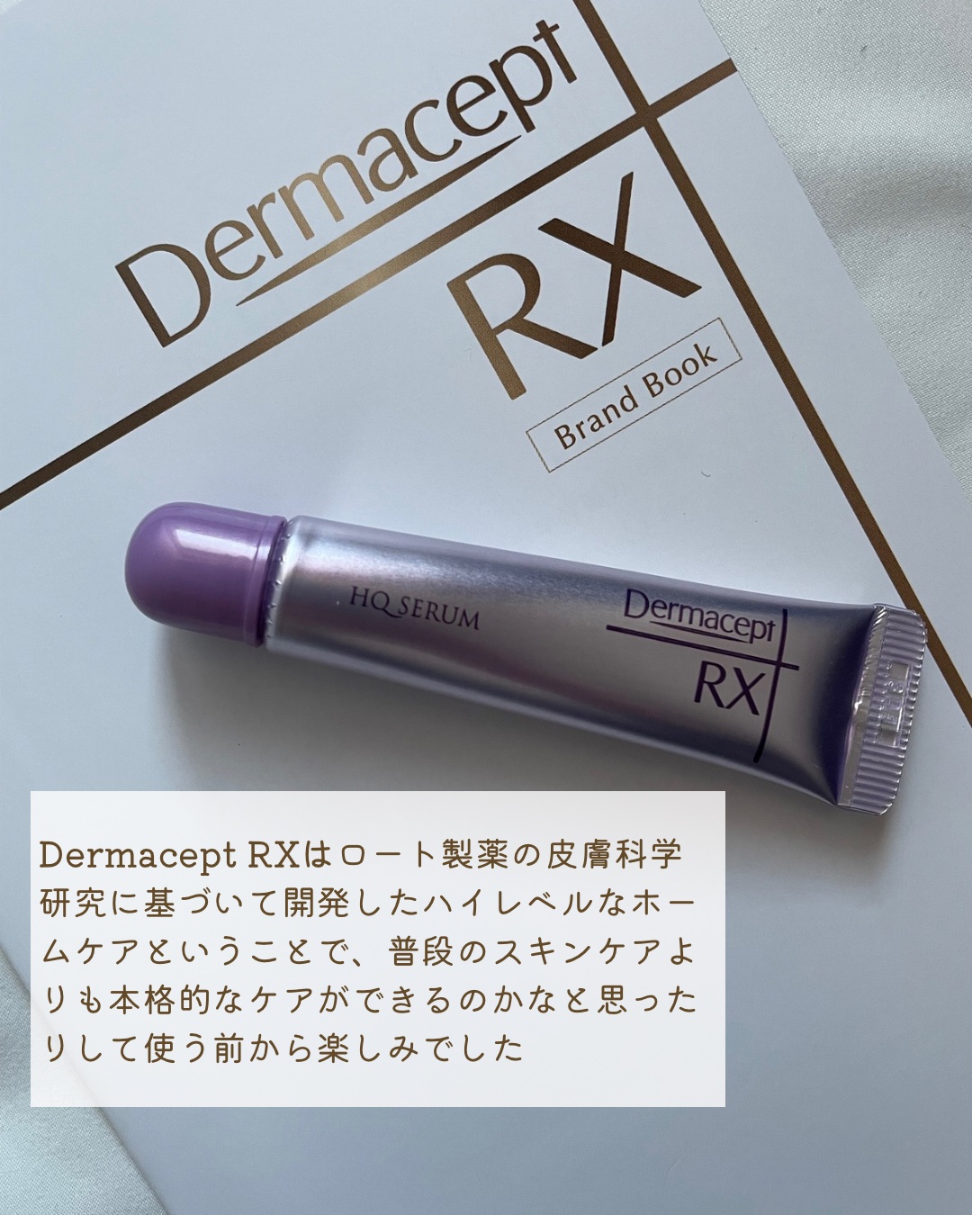 HQ セラム/ダーマセプトRX/美容液を使ったクチコミ（2枚目）