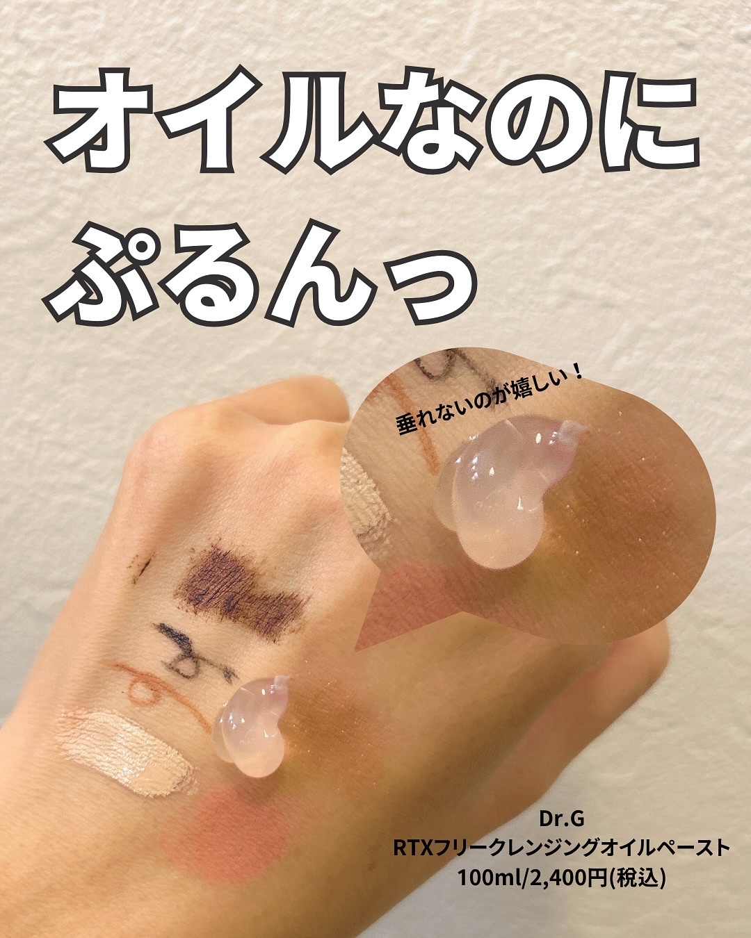 RTX クレンジングジェルオイル/Dr.G/クレンジングジェルを使ったクチコミ（2枚目）