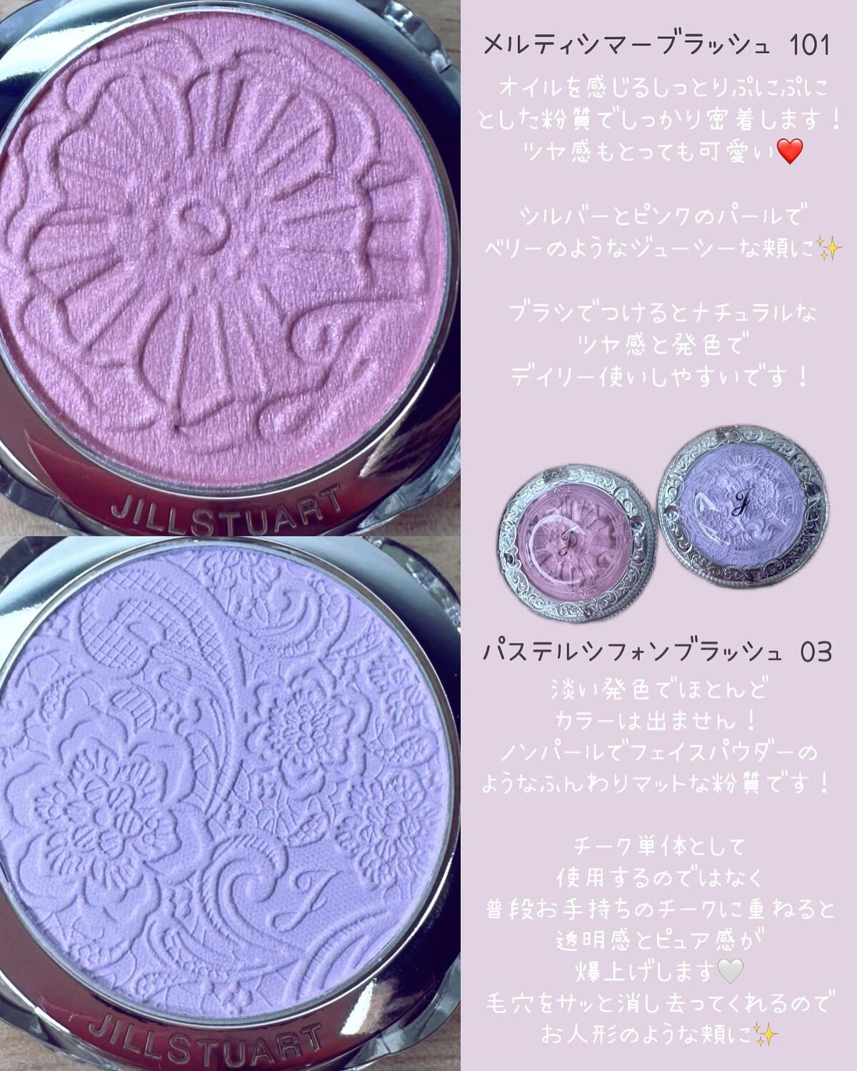 パステルシフォン ブラッシュ/JILL STUART/パウダーチークを使ったクチコミ(2枚目)