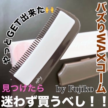 フジコ色っぽスティック SV 7g/Fujiko/ヘアブラシを使ったクチコミ（1枚目）