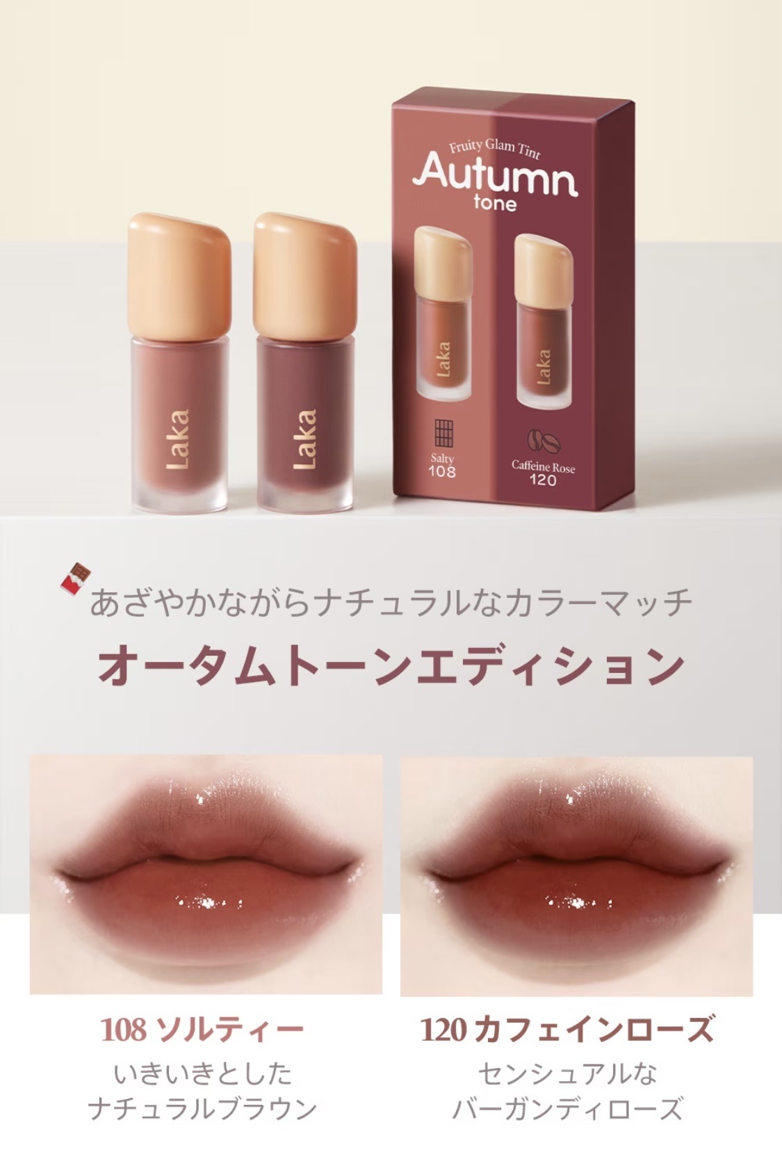 フルーティーグラムティント ミニデュオ｜Lakaの口コミ - イエベに