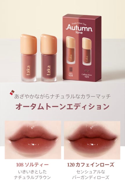 フルーティーグラムティント ミニデュオ/Laka/リップティントを使ったクチコミ(10枚目)