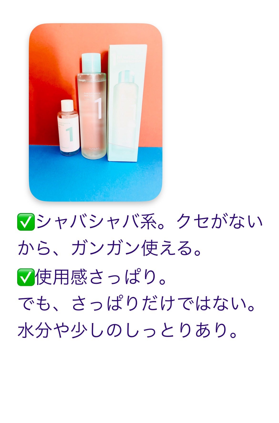 1番 青草たっぷり93%整肌トナー/numbuzin/化粧水を使ったクチコミ(4枚目)