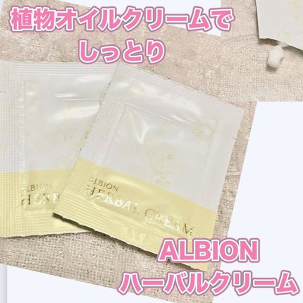 アルビオン ハーバルクリーム/ALBION/フェイスクリームを使ったクチコミ(1枚目)