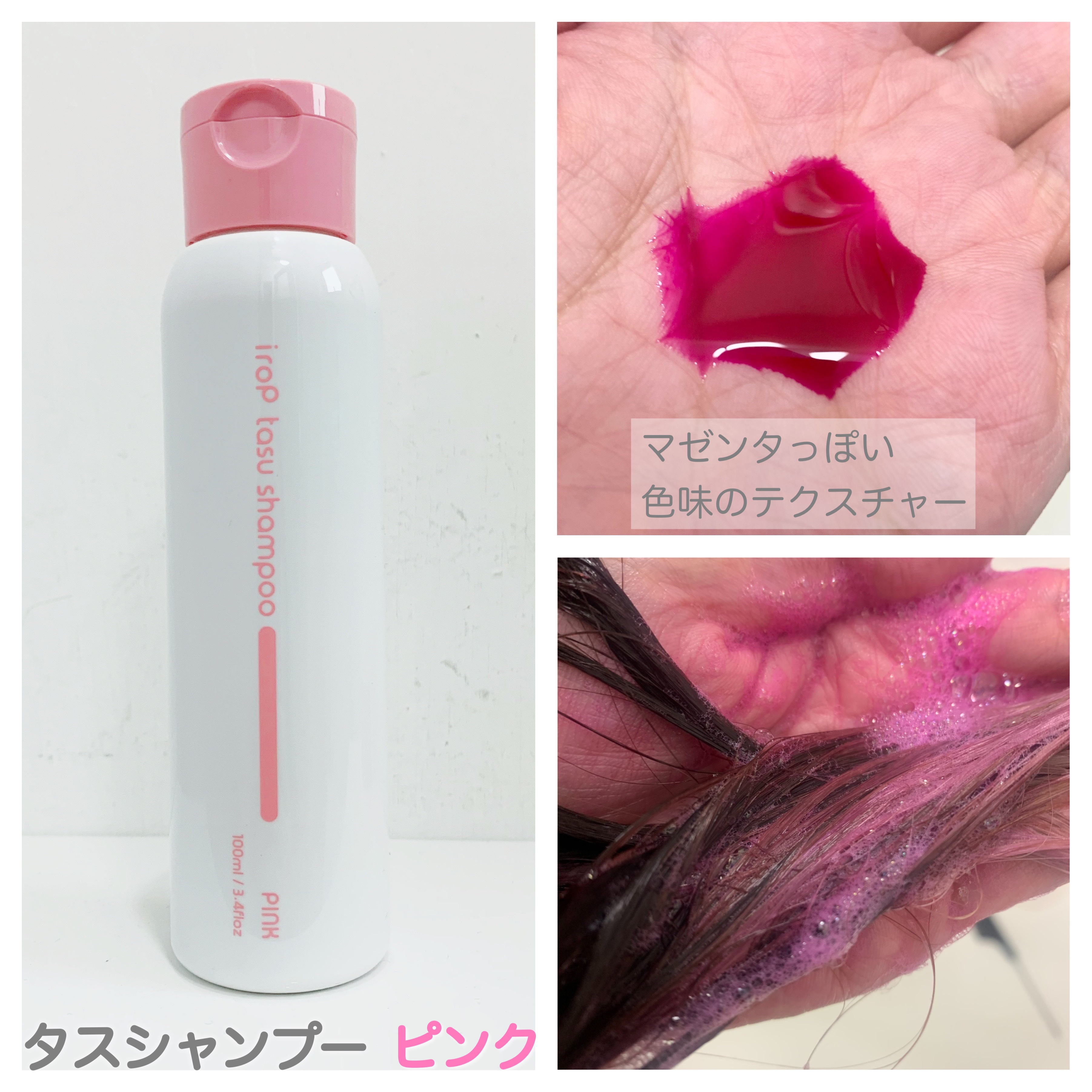 イロップ タス シャンプー/トリートメント シャンプー／ PINK（ピンク）/irop/市販シャンプーを使ったクチコミ（2枚目）