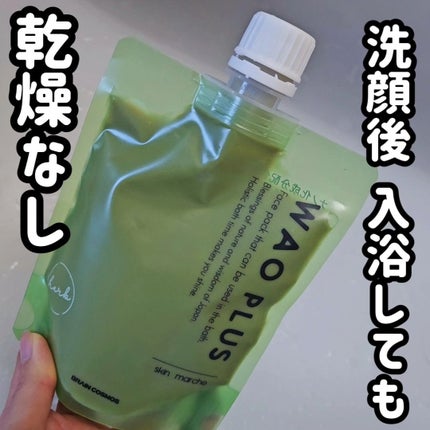 skinmarche WAOPLUS ハートリーフマグワートブースターマスク/ブレーンコスモス/洗い流すパック・マスクを使ったクチコミ(1枚目)