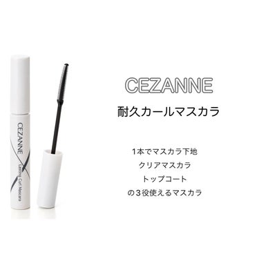 CEZANNE耐久カールマスカラ🏷


にじみ、湿気によるカール落ちを防いでくれて
くるんと上向きまつ毛が長時間続きます.ᐟ.ᐟ
値段も安くコスパも◎



#CEZANNE#耐久カールマスカラ#マスカ