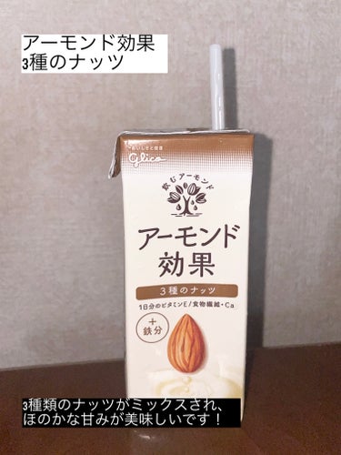 アーモンド効果 200ml/グリコ/ドリンクを使ったクチコミ（1枚目）