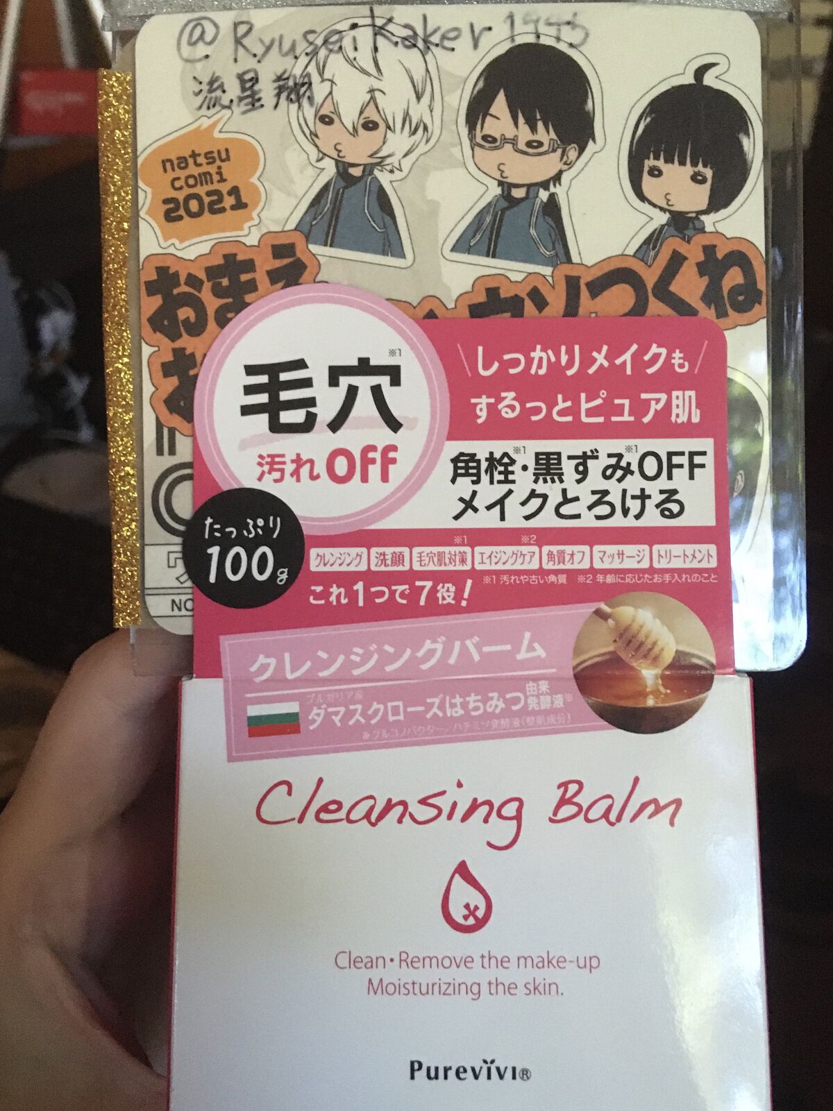 クレンジングバーム/ピュアヴィヴィ/クレンジングバームを使ったクチコミ（1枚目）