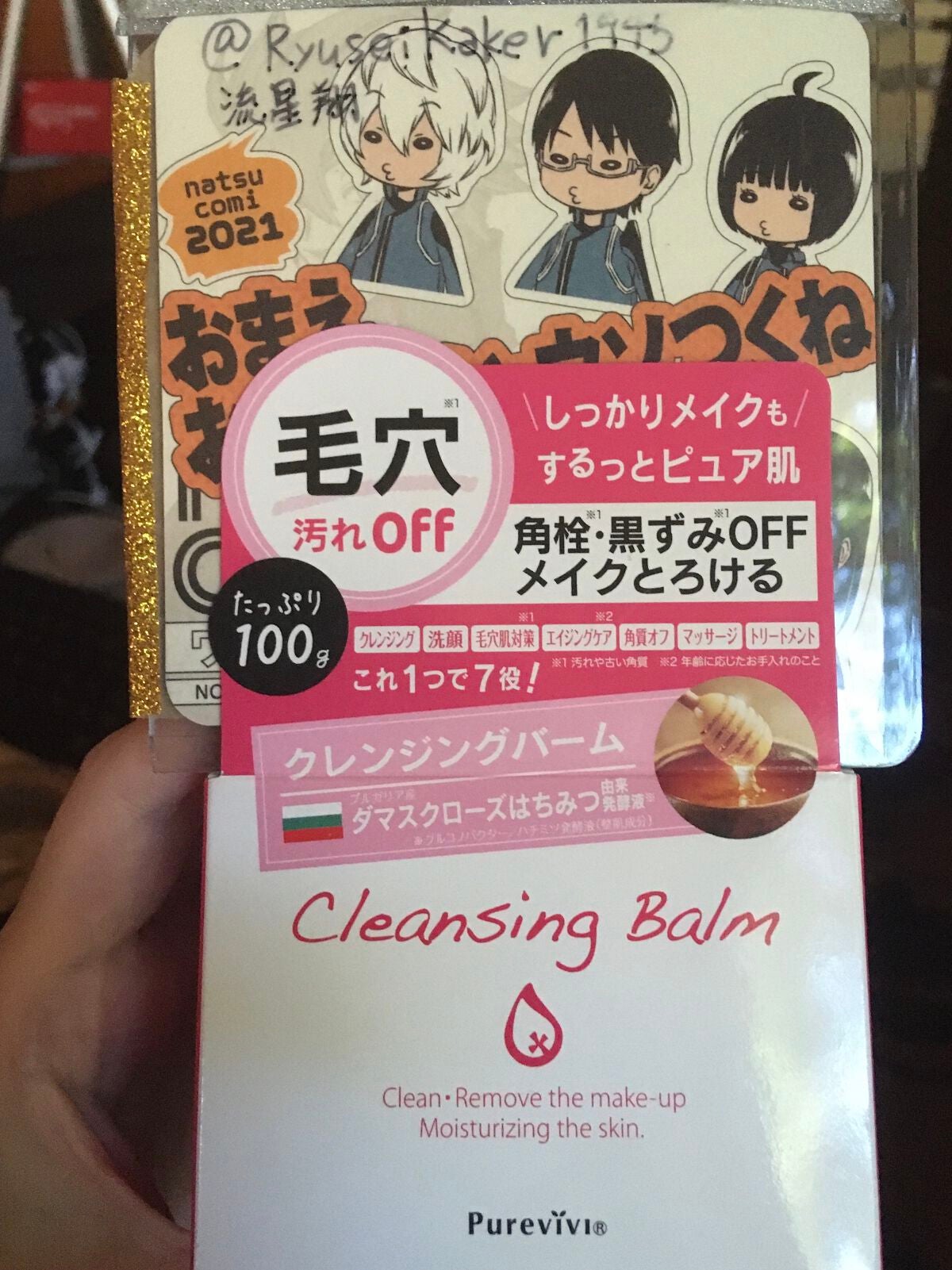 クレンジングバーム/ピュアヴィヴィ/クレンジングバームを使ったクチコミ(1枚目)