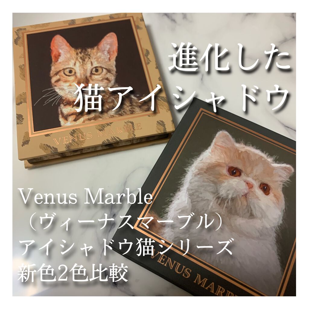 Venus Marble アイシャドウキャットシリーズ/Venus Marble/アイシャドウパレットを使ったクチコミ(1枚目)