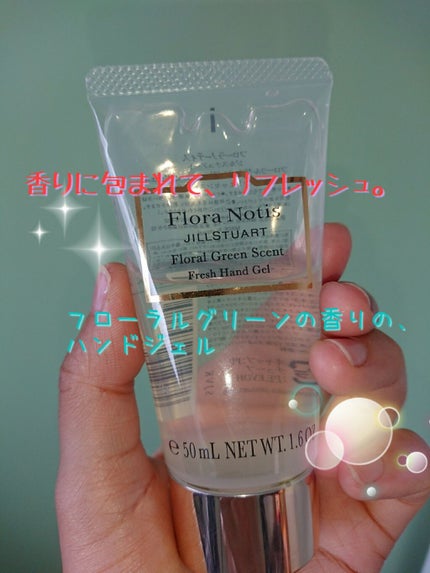 フローラルグリーン フレッシュハンドジェル/Flora Notis JILL STUART/ハンドジェルを使ったクチコミ(1枚目)