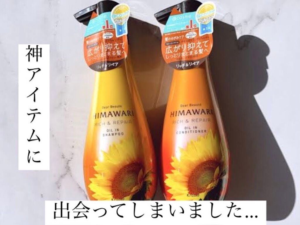 オイルインシャンプー/オイルインコンディショナー(リッチ&リペア)/ディアボーテ/市販シャンプーを使ったクチコミ(1枚目)