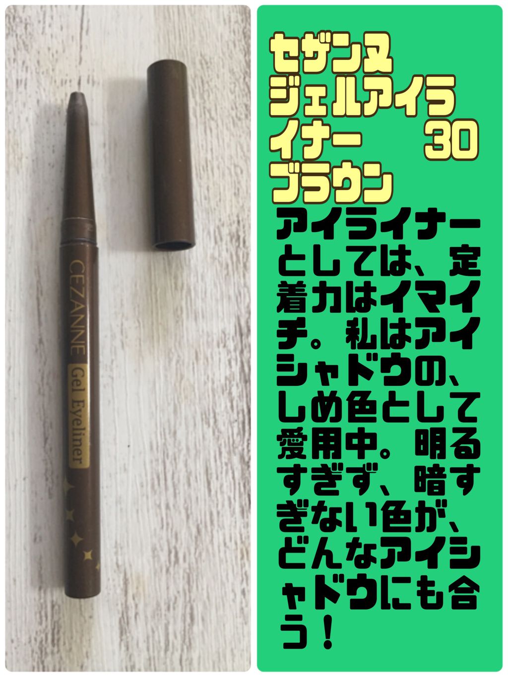 ジェルアイライナー/CEZANNE/ジェルアイライナーを使ったクチコミ(6枚目)