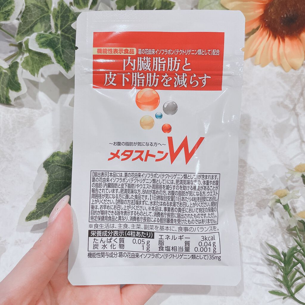 メタストンW/ソシア/ボディサプリメントを使ったクチコミ(3枚目)