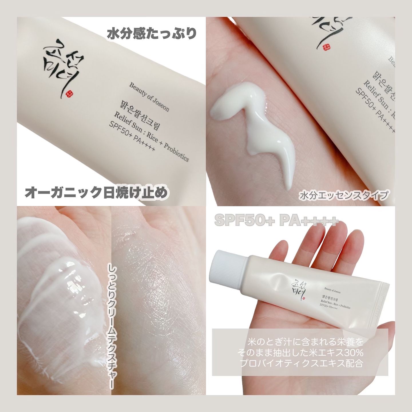 リリーフサンライス + プロバイオティクス/Beauty of Joseon/日焼け止めクリームを使ったクチコミ（2枚目）