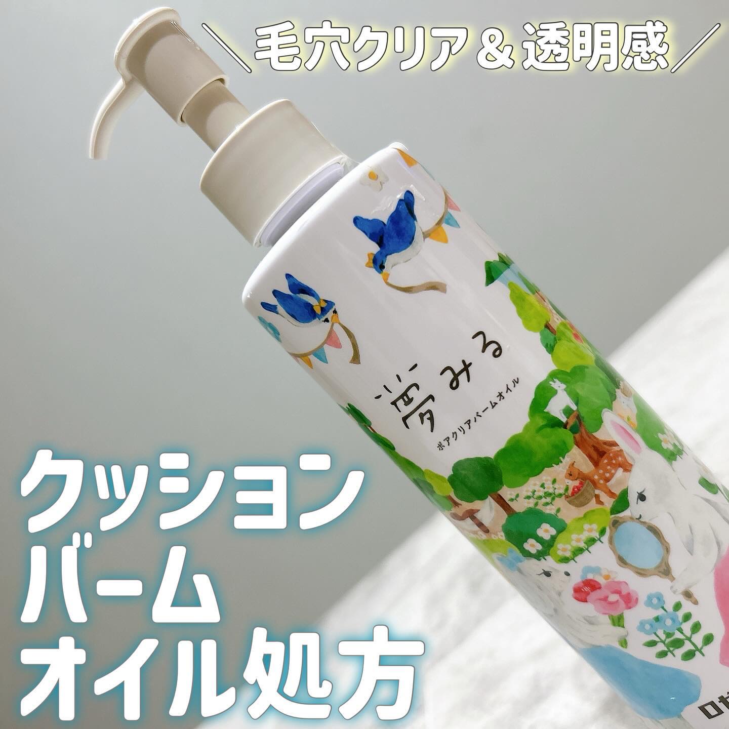 夢みる ポアクリアバームオイル ［クレンジングオイル］/ロゼット/オイルクレンジングを使ったクチコミ（1枚目）