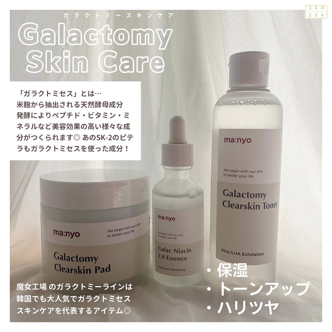 ガラクトミー エッセンス ミスト/manyo/ミスト状化粧水を使ったクチコミ（2枚目）