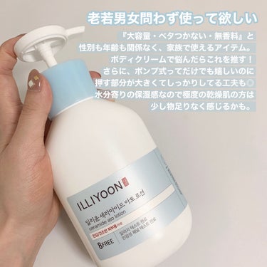 セラミドアトローション/ILLIYOON/ボディローションを使ったクチコミ（5枚目）