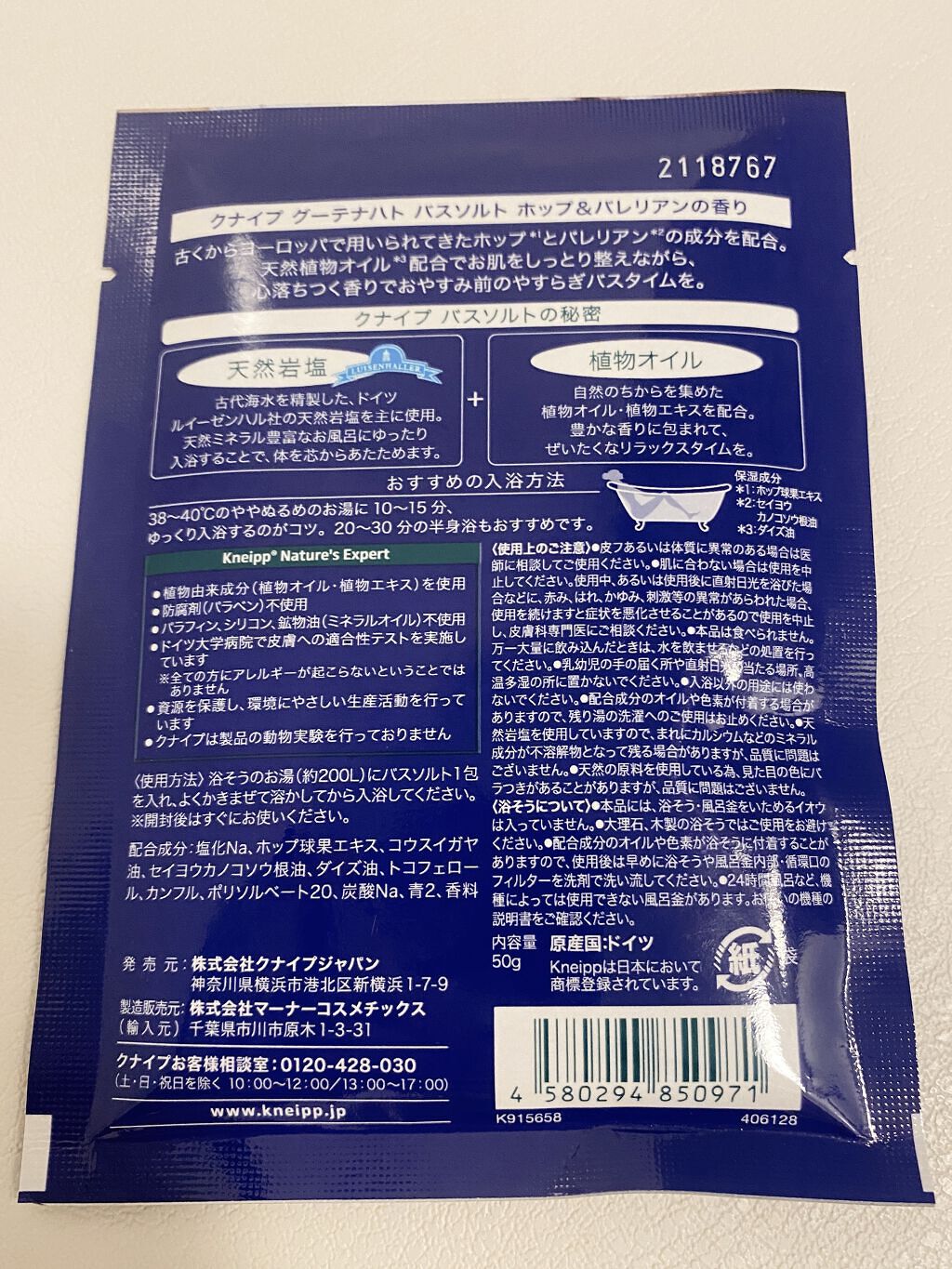 クナイプ グーテナハト バスソルト ホップ＆バレリアンの香り/クナイプ/無機塩系入浴剤を使ったクチコミ（2枚目）