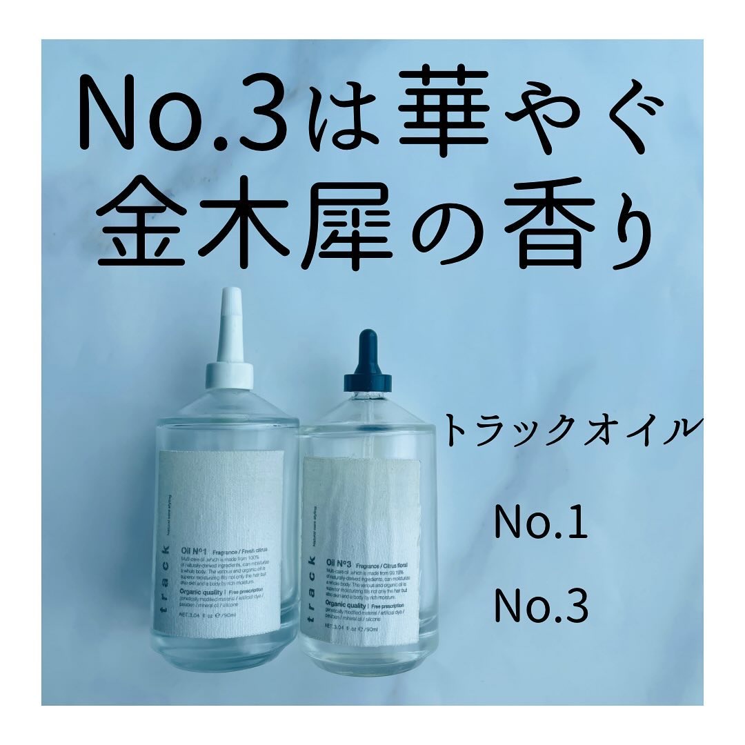 トラック オイル/track/ヘアオイルを使ったクチコミ（1枚目）