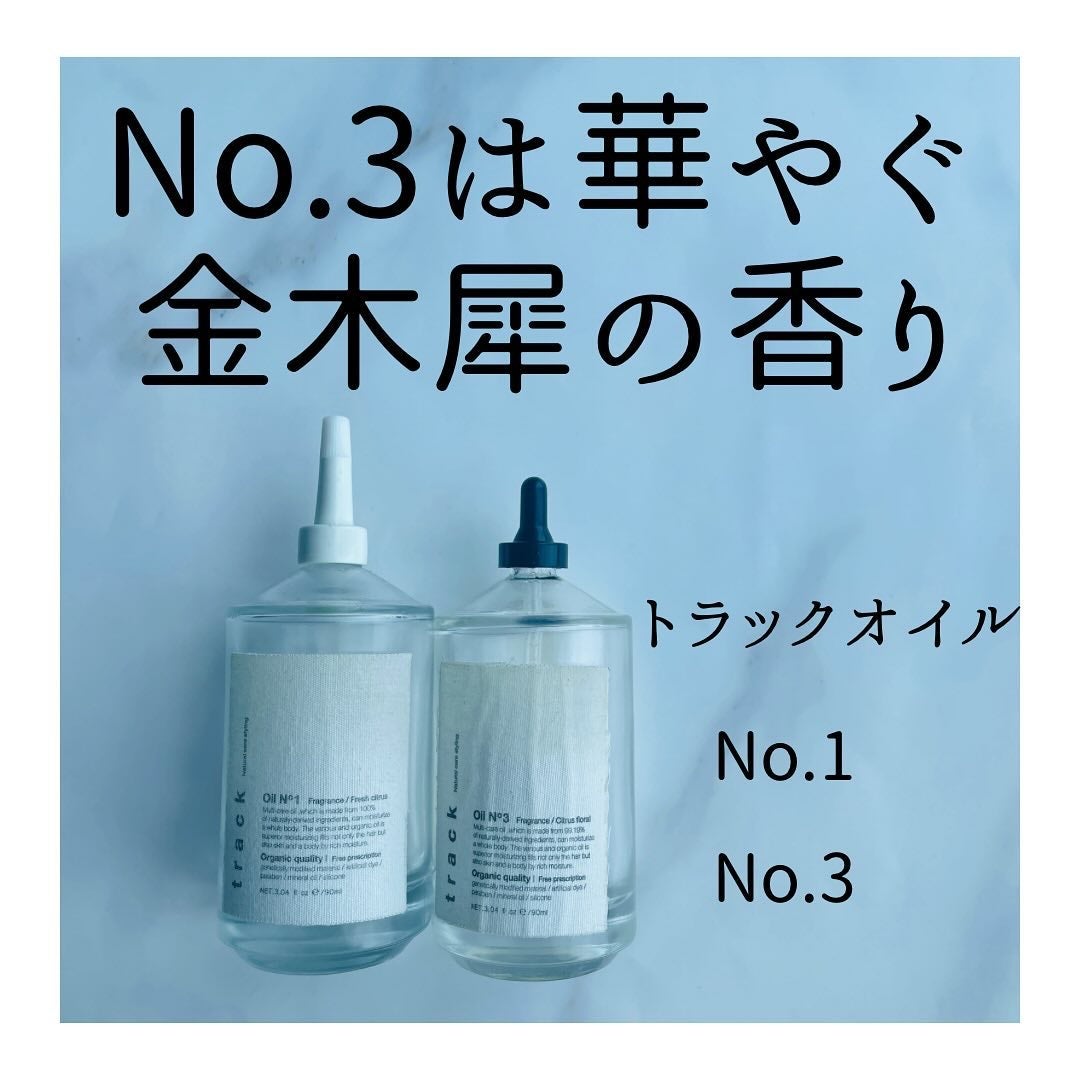 トラック オイル/track/ヘアオイルを使ったクチコミ(1枚目)