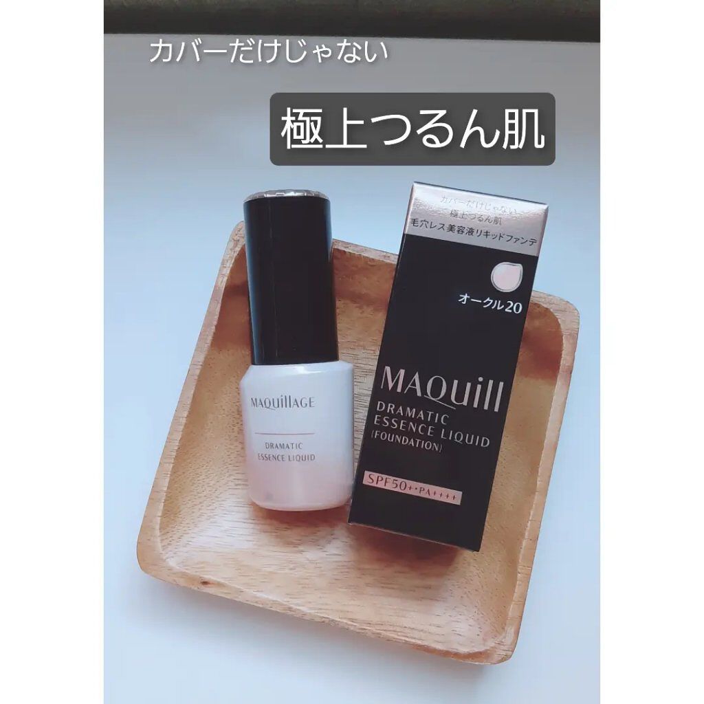 ドラマティックエッセンスリキッド/マキアージュ/リキッドファンデーションを使ったクチコミ(1枚目)