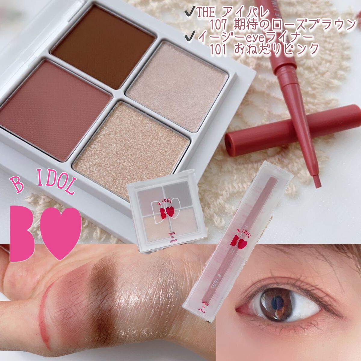 THE アイパレR/b idol/アイシャドウパレットを使ったクチコミ(1枚目)