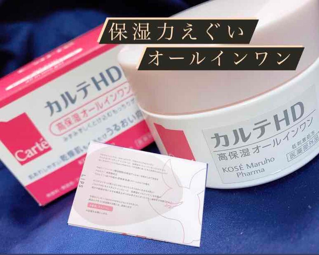 モイスチュア インストール/カルテHD/オールインワン化粧品を使ったクチコミ(1枚目)