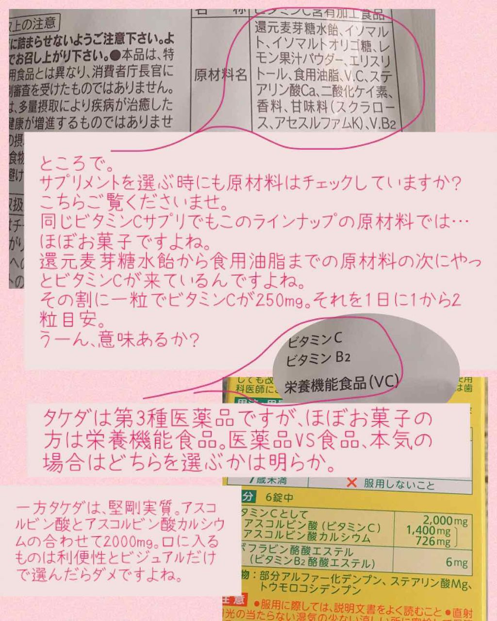 ビタミンC「2000」（医薬品）/武田薬品工業/健康サプリメントを使ったクチコミ（3枚目）