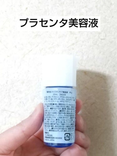 マイスキンケア美容液 CICA/DAISO/美容液を使ったクチコミ（3枚目）