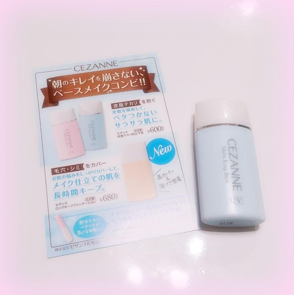 皮脂テカリ防止下地/CEZANNE/化粧下地を使ったクチコミ（1枚目）