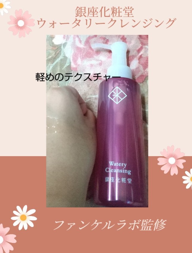 ウォータリークレンジング/銀座化粧堂/クレンジングウォーターを使ったクチコミ(2枚目)