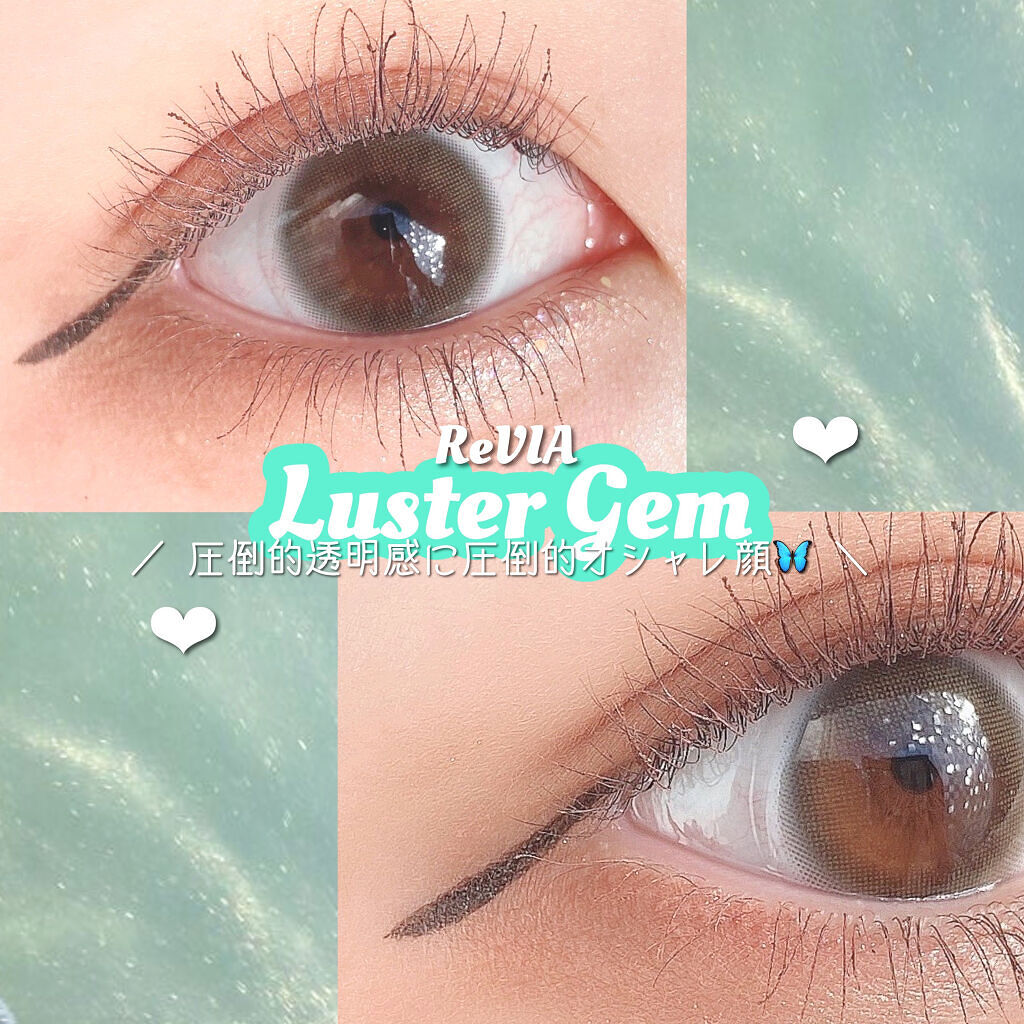 こんにちは、ももです🍑

今回は、

\  圧倒的透明感に圧倒的オシャレ顔🦋‬  /

『  ReVIA Luster Gem ﾗｽﾀｰｼﾞｪﾑ  』

のご紹介です🤍

✄------------------------------