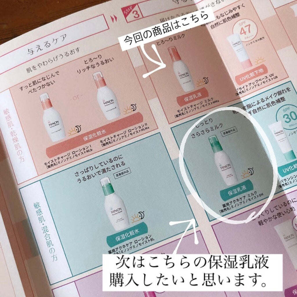 ミノン アミノモイスト モイストチャージ ミルク/ミノン/乳液を使ったクチコミ(5枚目)