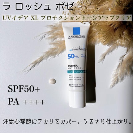 UVイデア XL プロテクショントーンアップ/ラ ロッシュ ポゼ/日焼け止めクリームを使ったクチコミ(1枚目)