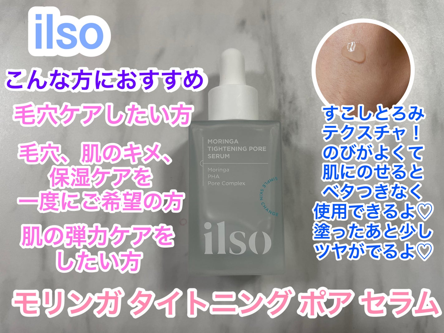 モリンガタイトニングポアセラム/ilso/美容液を使ったクチコミ(3枚目)