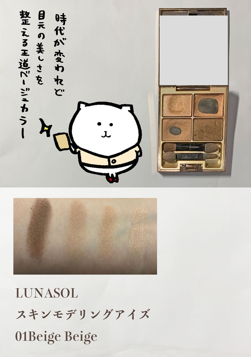 スキンモデリングアイズ/LUNASOL/アイシャドウパレットを使ったクチコミ(1枚目)